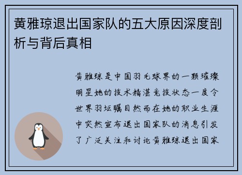 黄雅琼退出国家队的五大原因深度剖析与背后真相