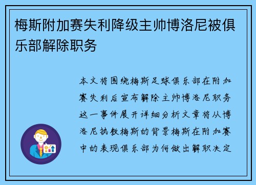 梅斯附加赛失利降级主帅博洛尼被俱乐部解除职务