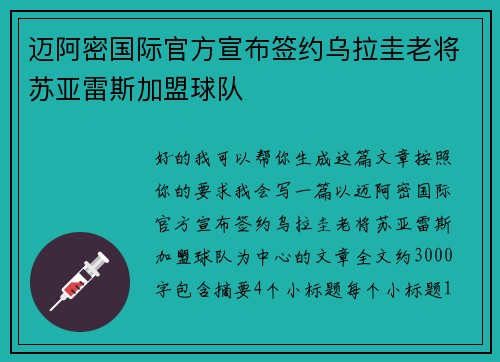 迈阿密国际官方宣布签约乌拉圭老将苏亚雷斯加盟球队
