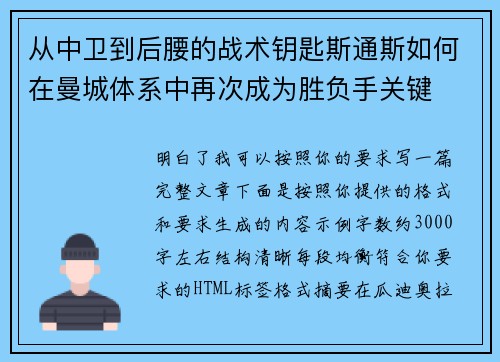 从中卫到后腰的战术钥匙斯通斯如何在曼城体系中再次成为胜负手关键