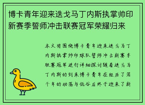 博卡青年迎来迭戈马丁内斯执掌帅印新赛季誓师冲击联赛冠军荣耀归来