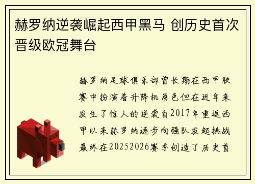 赫罗纳逆袭崛起西甲黑马 创历史首次晋级欧冠舞台
